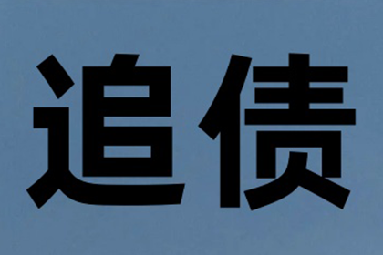 借钱容易还钱难，债主上门要账忙